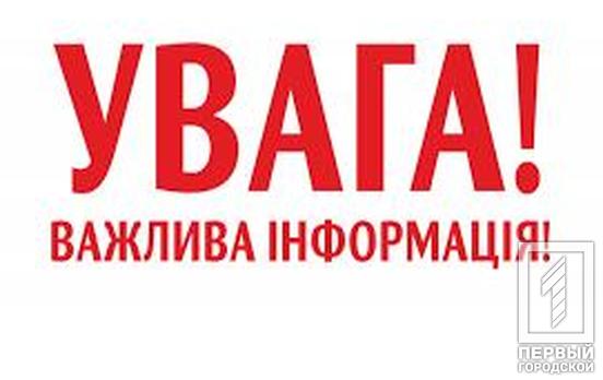 На території Дніпропетровської області, у тому числі і у Кривому Розі, змінили час комендантської години