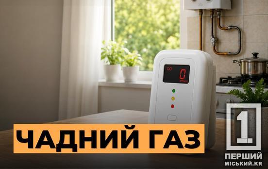 Чадний газ не знає пори року: чому влітку зростає ризик отруєння