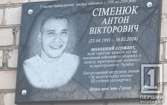 Повернувся з Британії в самісіньке пекло: у Кривому Розі вшанували пам’ять Антона Сіменюка