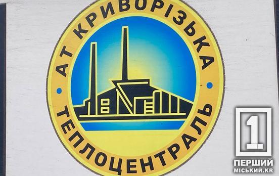 «Ситуація повторитися не повинна»: міська влада домоглася, щоб «Нафтогаз» направив додаткові бригади для підготовки Криворізької теплоцентралі до зими