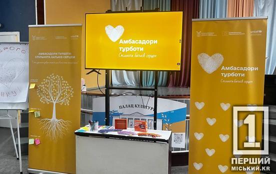 «Ніхто не має йти цим шляхом сам»: у Кривому Розі відбувся форум для «батьків серцем»