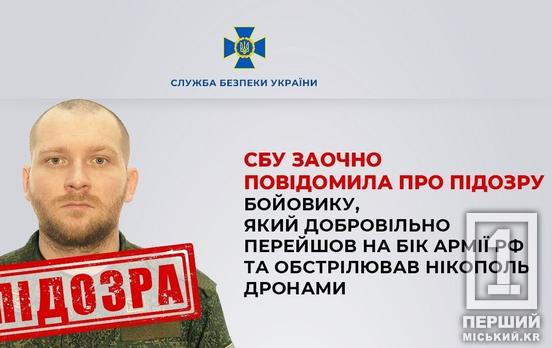Кримський колаборант у лавах окупантів: СБУ оголосила підозру командиру, який систематично атакує дронами Дніпропетровщину