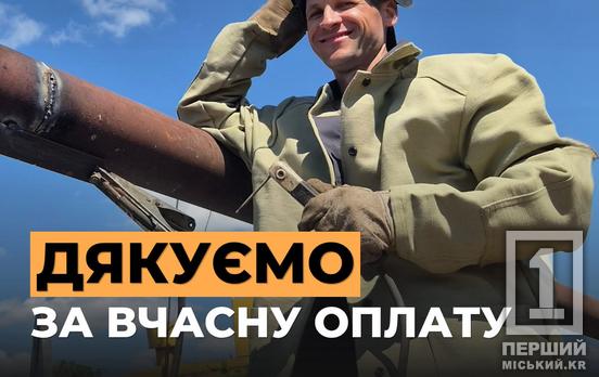 Увага криворіжцям: встигніть сплатити за розподіл газу до 20 числа