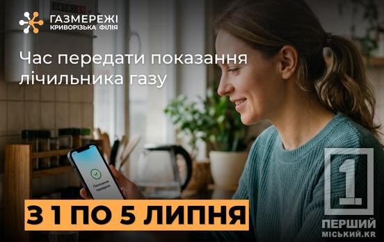 Стартує період передачі показань за газ: оберіть свій зручний спосіб