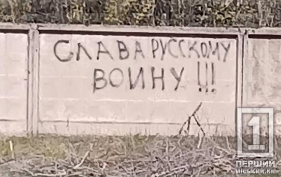 Сліди «руського міра» на паркані: у Кривому Розі вандал обмалював огорожу швидкісного трамвая