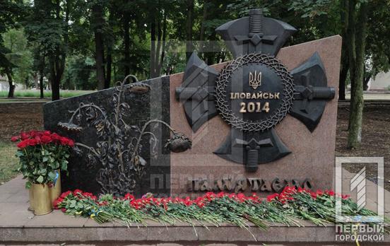 В Кривом Роге восстановили памятник жертвам Иловайской трагедии