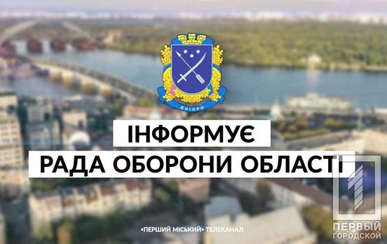 Ніч на Дніпропетровщині минула без обстрілів