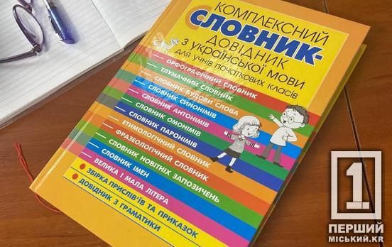 Як посилити позиції української: мовний омбудсмен оприлюднив рекомендації закладам освіти