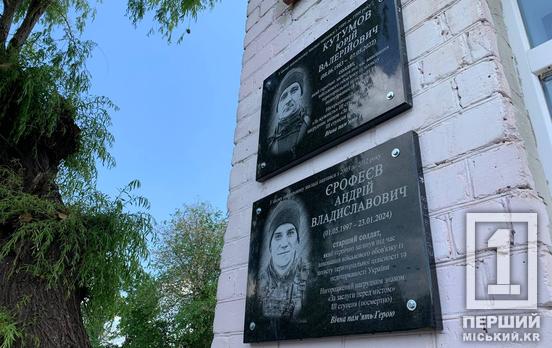 Спомини про них закарбовані назавжди: у криворізькій гімназії №46 відкрили меморіали Героям Юрієві Кутумову та Андрієві Єрофеєву