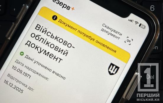 Тестовий режим: українці 18-24 років можуть стати на військовий облік через «Резерв+»