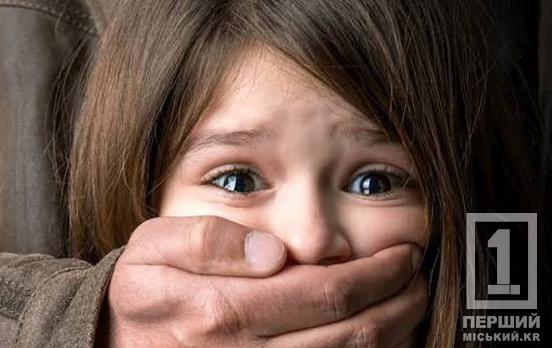 Злякана дитина втекла та сама зателефонувала на 102: у Кривому Розі пенсіонера підозрюють у розбещенні дівчинки