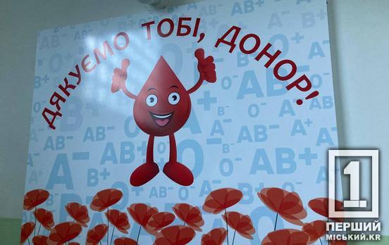Ваша допомога зараз критично важлива: криворіжців закликають стати донорами крові