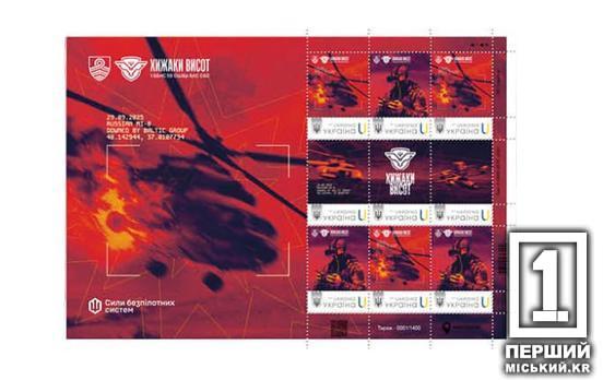 Коли вони виходять на полювання, не сховається ніхто: «Укрпошта» вшанувала роботу «Хижаків висот» з нищення окупантів у марках та конверті