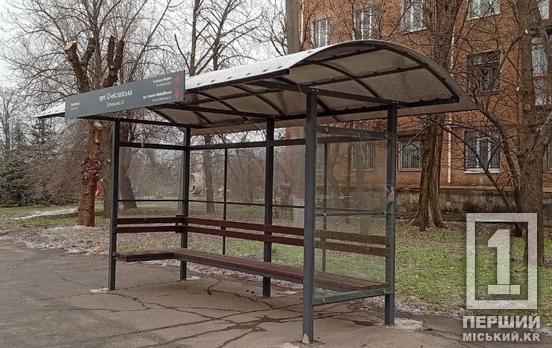 Визначатимуть затребуваність: у Кривому Розі тестуватимуть зупинку на Січеславській