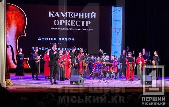 Від бароко до пристрасного танго і музики XXI століття: у Кривому Розі оркестр музичного коледжу запросив глядачів у подорож крізь епохи