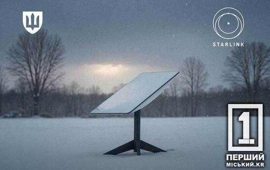Жителі Кривого Рогу можуть допомогти заблокувати ворожий зв'язок: як верифікувати Starlink