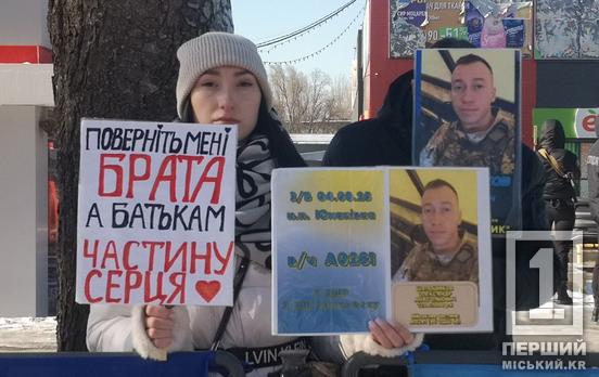 «Поверніть мені брата, а батькам – частину серця»: криворіжці вийшли підтримати військовополонених та зниклих безвісти