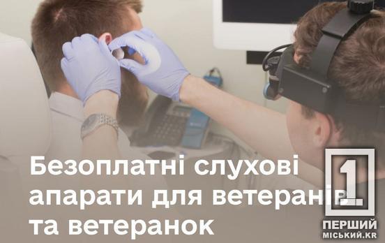 Безоплатні слухові апарати для ветеранів: як скористатися державною програмою підтримки