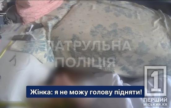 Криворізькі патрульні через сусідський балкон дісталися до жінки, якій стало зле