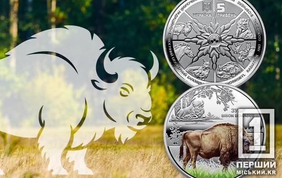 Символ відродження природи: НБУ випустив пам'ятну монету із зображенням чорнобильського зубра