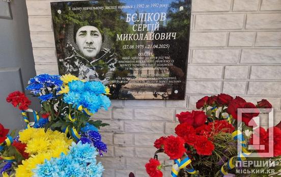 Погляд із граніту: у Кривому Розі відкрили меморіальну дошку на честь полеглого воїна Сергія Бєлікова