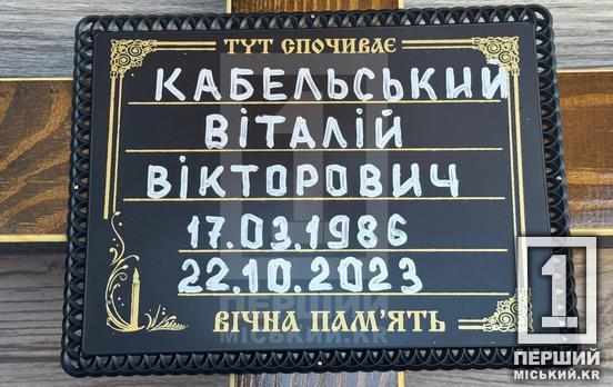 Полишив пекарню й став гранатометником: у Кривому Розі провели в останню путь Віталія Кабельського