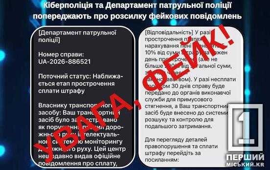 Шахраї розсилають фейкові повідомлення про штрафи ПДР: як не втратити гроші