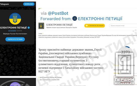 Наживаються на пам’яті про Героїв: шахраї крадуть Telegram-акаунти через фейкові петиції про загиблих військових