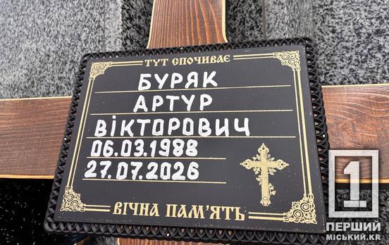 У Кривому Розі попрощалися з волонтером, музикантом та військовим Артуром Буряком