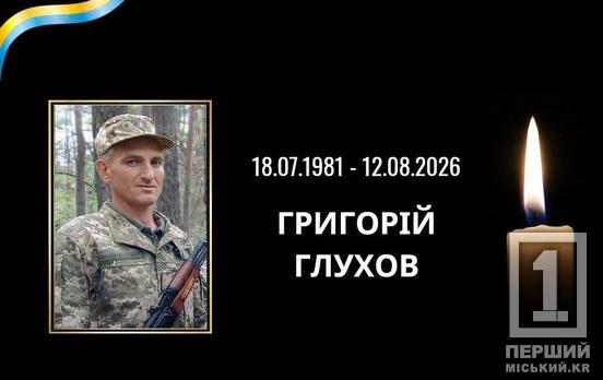 Працював монтажником у Кривому Розі: підтверджена загибель воїна Григорія Глухова