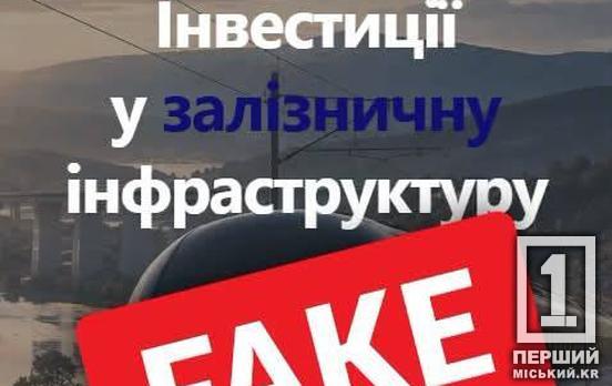 «Інвестиції» у повітря: шахраї створили сайт-клон для виманювання грошей під іменем Укрзалізниці