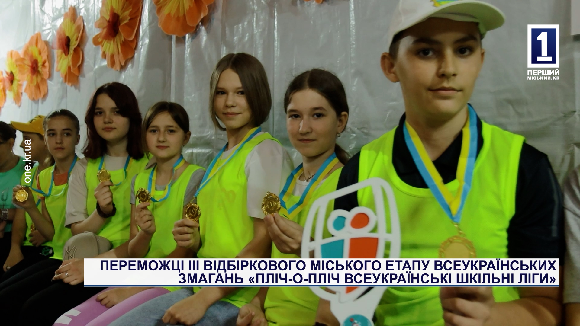 Победители III отборочного городского этапа соревнований «Бок о бок всеукраинские школьные лиги»