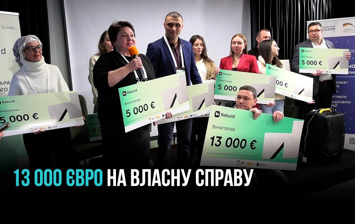 REBUILD: ВІДНОВЛЕННЯ БІЗНЕСУ ЗАРАДИ МАЙБУТНЬОГО