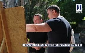 У КРИВОМУ РОЗІ ПРОДОВЖУЮТЬ ОНОВЛЮВАТИ ВОДОПРОВІДНІ МЕРЕЖІ
