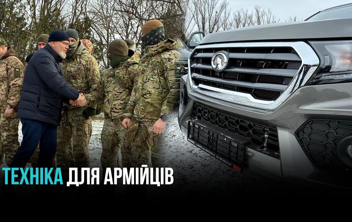 КРИВИЙ РІГ: МАТЕРІАЛЬНО-ТЕХНІЧНЕ ПІДСИЛЕННЯ ДЛЯ СИЛ ОБОРОНИ УКРАЇНИ