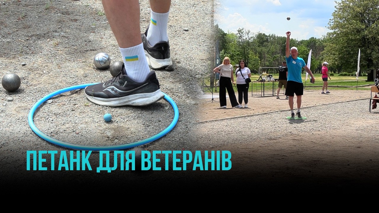 КРИВИЙ РІГ ПРИЙМАВ ВЕТЕРАНСЬКИЙ ТУРНІР ІЗ ПЕТАНКУ