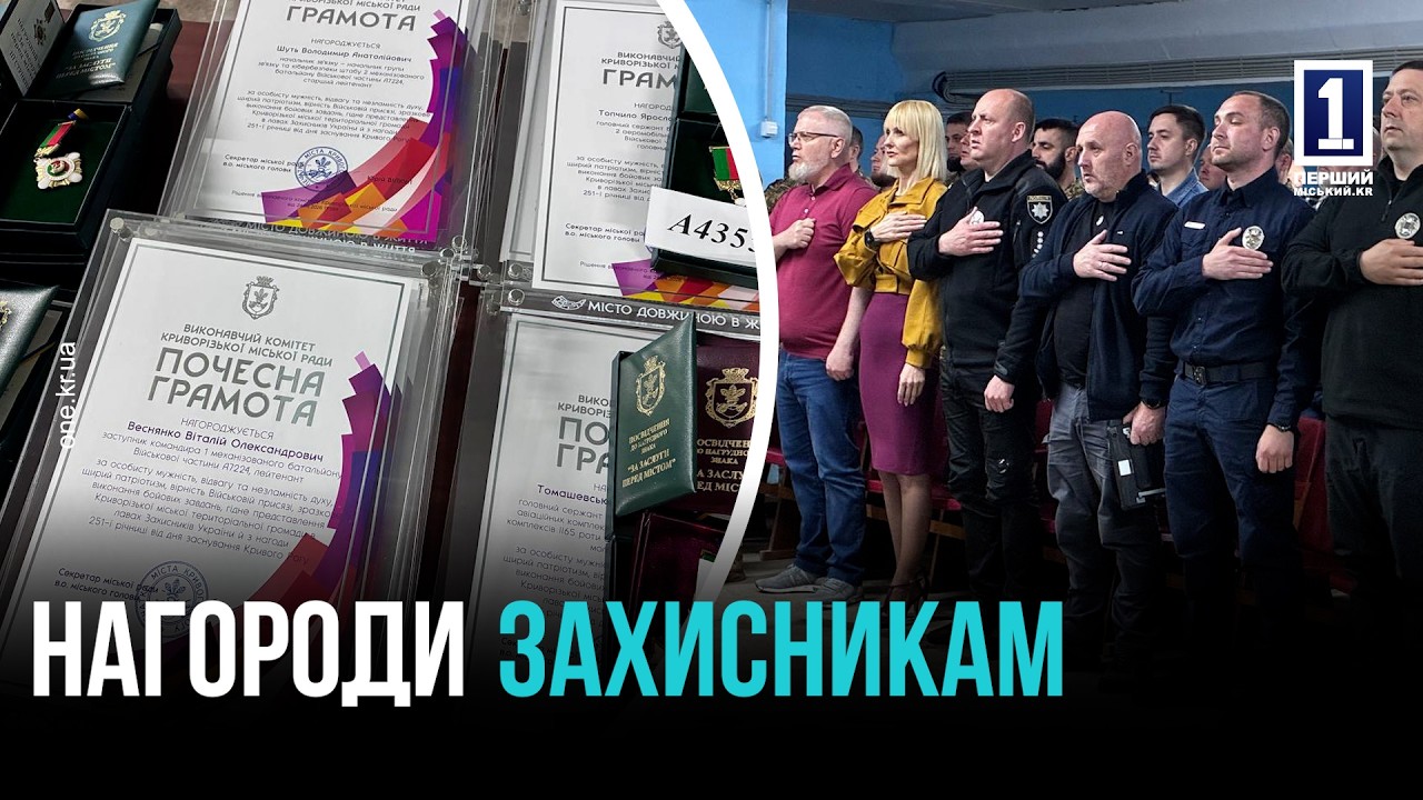 КРИВИЙ РІГ: НАГОРОДИ З НАГОДИ 251-Ї РІЧНИЦІ МІСТА