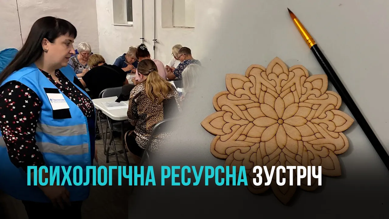 РЕСУРСНА ЗУСТРІЧ «КВІТКА-МАНДАЛА: ВІДНОВЛЕННЯ ВНУТРІШНЬОЇ РІВНОВАГИ»
