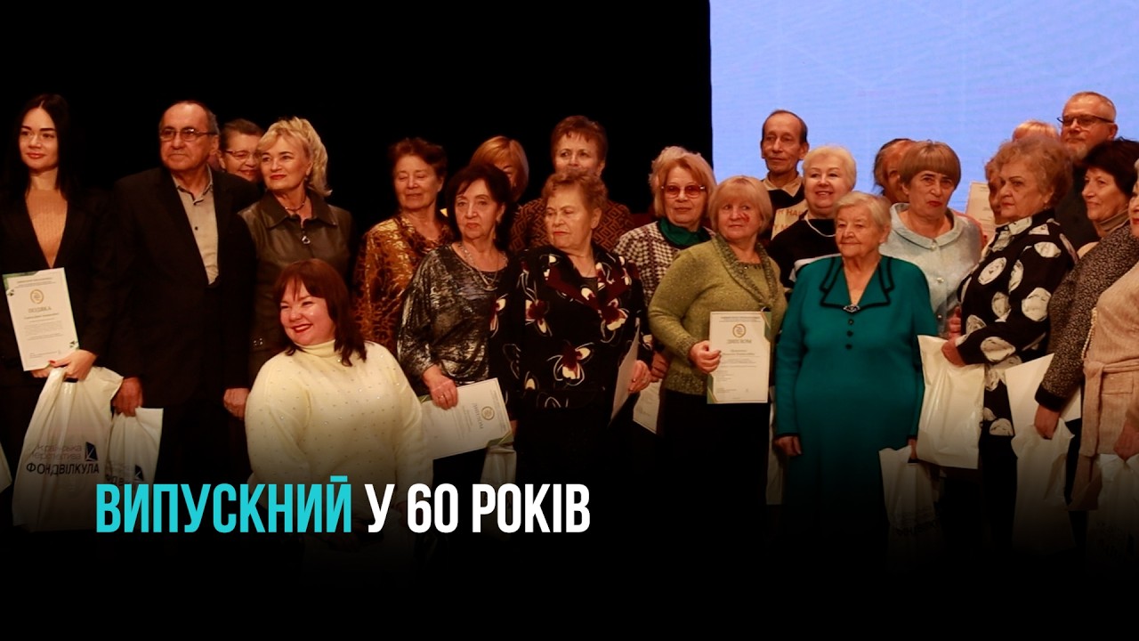 ЖИТТЯ ТРИВАЄ: У КРИВОМУ РОЗІ ВІДБУВСЯ ЮВІЛЕЙНИЙ ВИПУСКНИЙ В УНІВЕРСИТЕТІ ТРЕТЬОГО ВІКУ