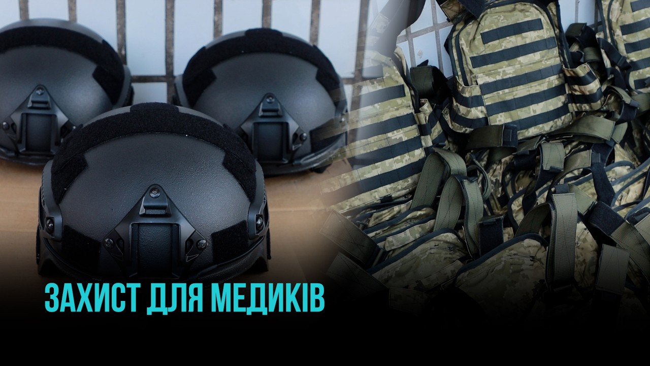 ЗАХИСТ ДЛЯ ТИХ, ХТО РЯТУЄ ЖИТТЯ: МЕДИКИ КРИВОГО РОГУ ОТРИМАЛИ БРОНЕЖИЛЕТИ ТА КАСКИ