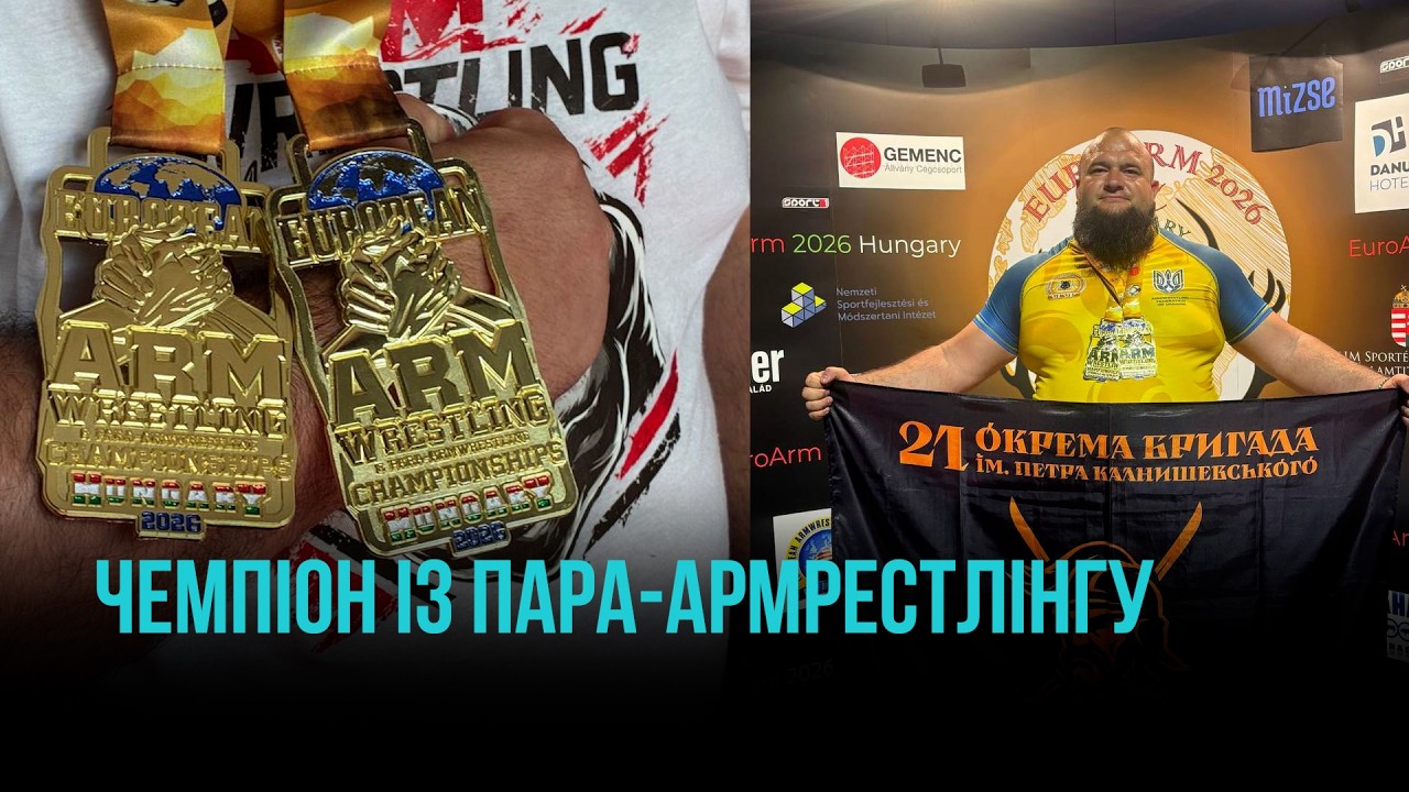 ДВА «ЗОЛОТА» НА ЧЕМПІОНАТ ЄВРОПИ EUROARM 2026