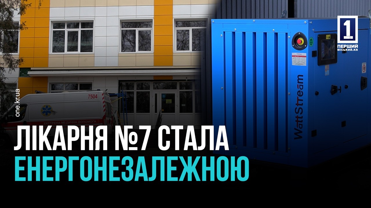 ЕНЕРГОНЕЗАЛЕЖНІСТЬ МЕДИЦИНИ: У ЛІКАРНІ №7 КРИВОГО РОГУ ПРАЦЮЄ НОВА КОТЕЛЬНЯ