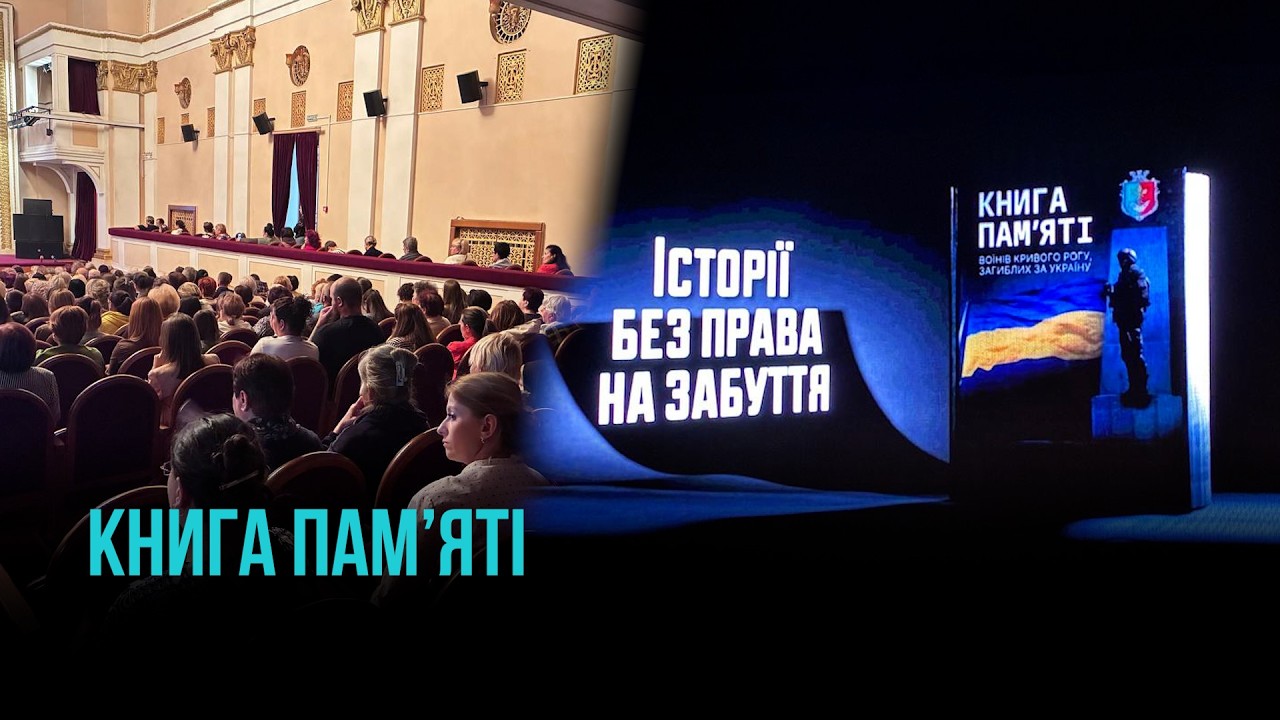 КРИВИЙ РІГ: 2 ТОМИ «КНИГИ ПАМ’ЯТІ»