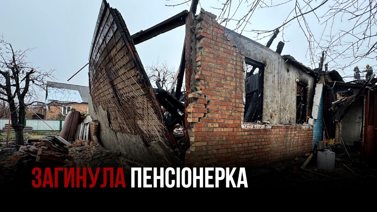 ДВА УДАРИ ПО ЖИТЛОВИХ КВАРТАЛАХ КРИВОГО РОГУ: ЗАГИНУЛА ЖІНКА