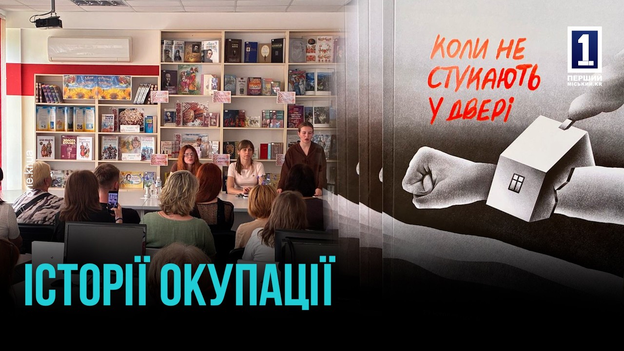 КРИВИЙ РІГ: ПРЕЗЕНТАЦІЯ КНИГИ «КОЛИ НЕ СТУКАЮТЬ У ДВЕРІ»