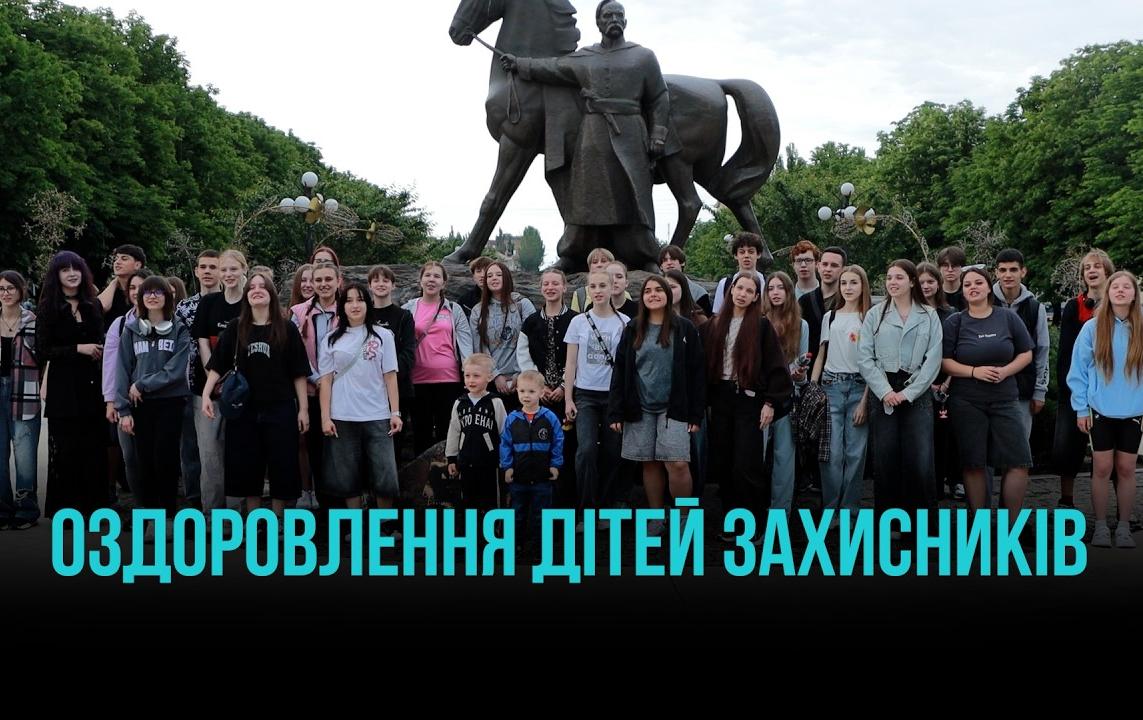 ДІТИ ЗАХИСНИКІВ ІЗ КРИВОГО РОГУ ВИРУШИЛИ НА ОЗДОРОВЛЕННЯ ДО ЗАКАРПАТТЯ