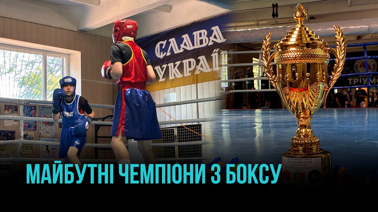 КРИВИЙ РІГ: ПЕРШІСТЬ ІЗ БОКСУ «КУБОК ВІКІНГІВ»