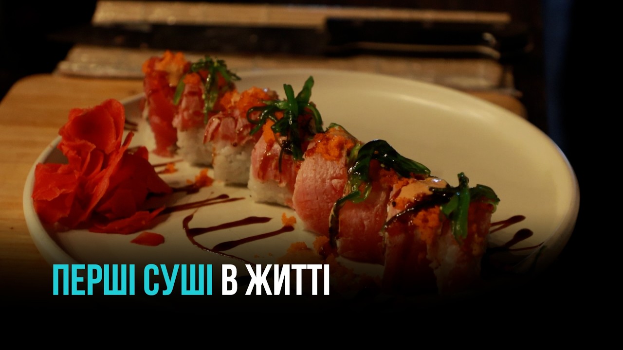 СУШІ ЯК ПЕРША ПРАКТИКА: СТУДЕНТИ КОЛЕДЖУ НА ПРОФЕСІЙНІЙ КУХНІ