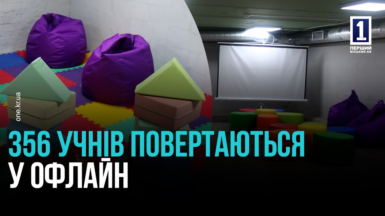 У КРИВОМУ РОЗІ ВІДКРИЛИ СУЧАСНЕ УКРИТТЯ В ГІМНАЗІЇ №116
