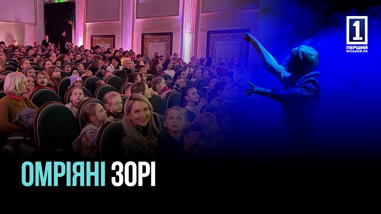 «ОМРІЯНІ ЗОРІ»: ПРЕМЬЕРА В ТЕАТРЕ «АКАДЕМИЯ ДВИЖЕНИЯ» ПО МОТИВАМ «МАЛЕНЬКОГО ПРИНЦА»